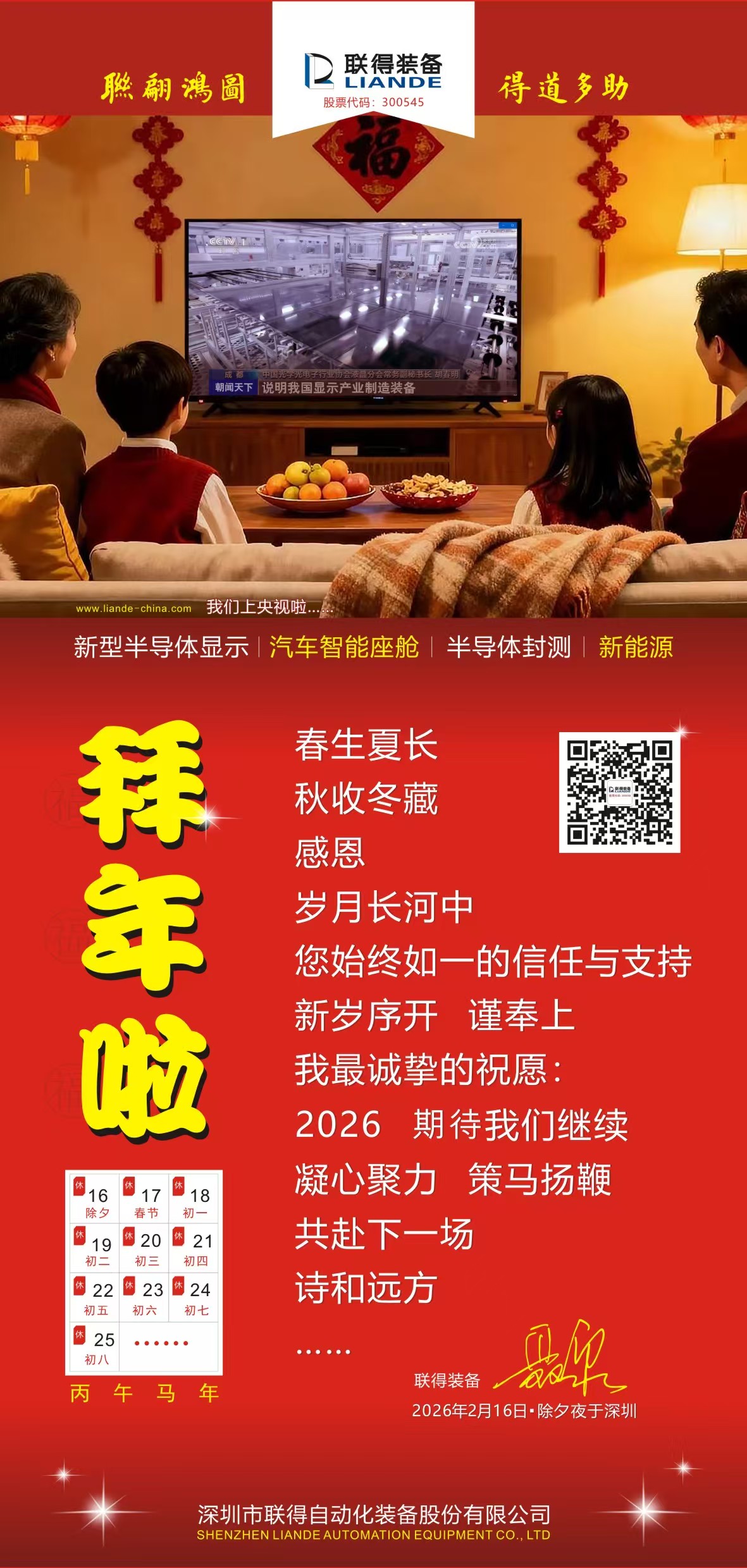 春节贺图_对外.jpg